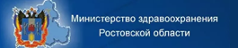 Минздрав Ростов