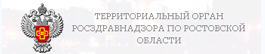 Росздравнадзор РО